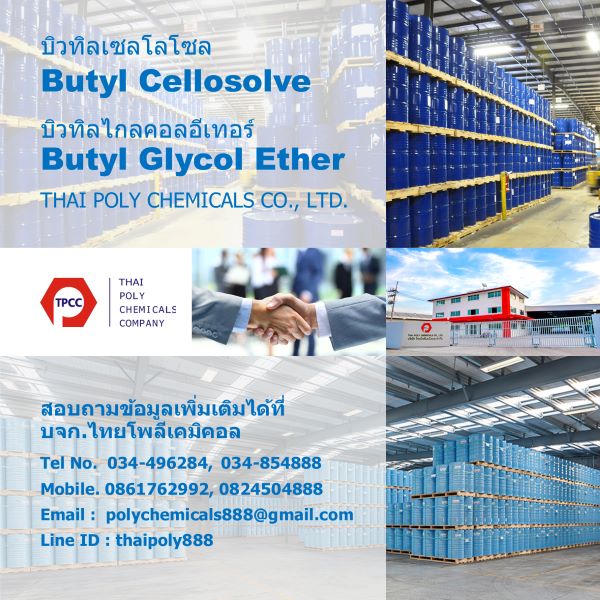 บิวทิลเซลโลโซล, Butyl Cellosolve, บิวทิลไกลคอลอีเทอร์, Butyl Glycol Ether, บิวทิลเซลโลโซป, 2-Butoxyethanol